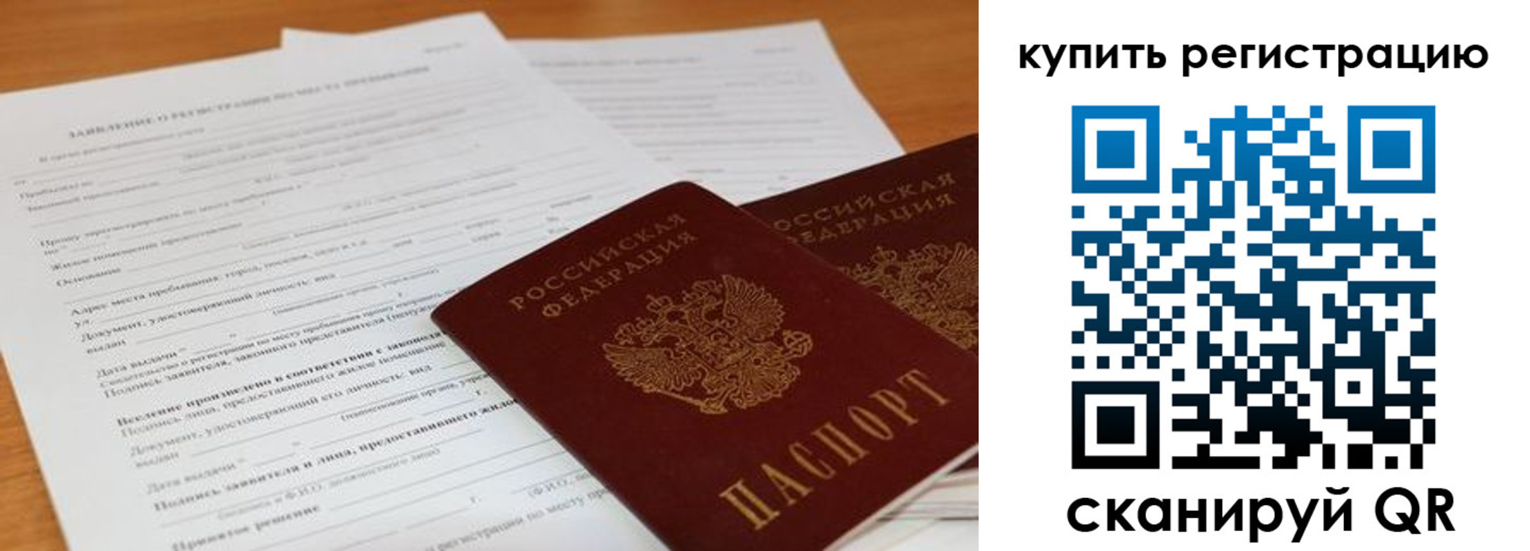 временная регистрация в Павлово