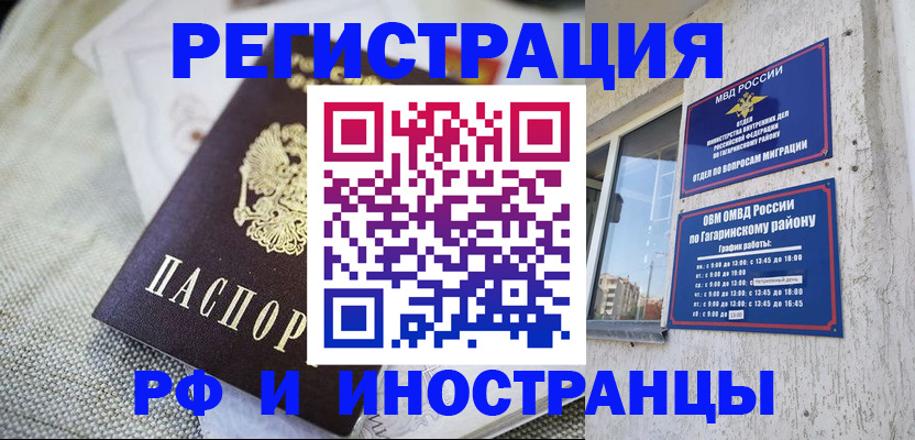 прописка для школы в Павлово