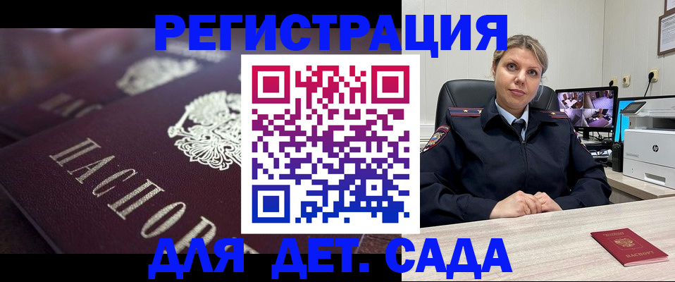 регистрация для дет. сада в Павлово